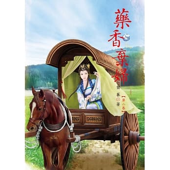 药香弃妇 2 pdf epub mobi 电子书 下载