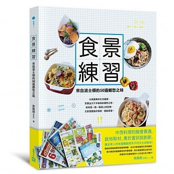 食景练习：来自波士顿的50道乡愁之味 pdf epub mobi 电子书 下载