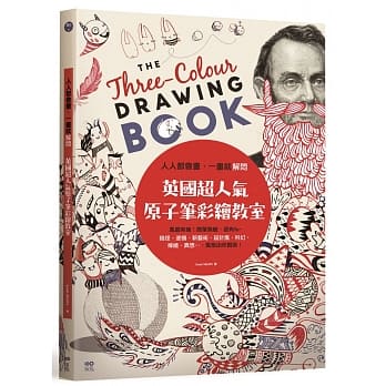 人人都会画，一画就解闷，英国超人气原子笔彩绘教室 pdf epub mobi 电子书 下载