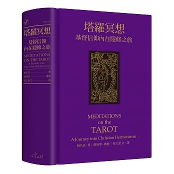 塔罗冥想：基督信仰内在隐修之旅 pdf epub mobi 电子书 下载