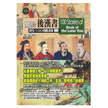关于后汉书的100个故事 pdf epub mobi 电子书 下载