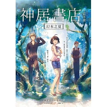 神居书店：幻本之夏 pdf epub mobi 电子书 下载