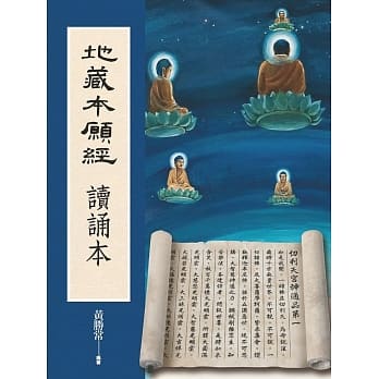 地藏本愿经读诵本 pdf epub mobi 电子书 下载