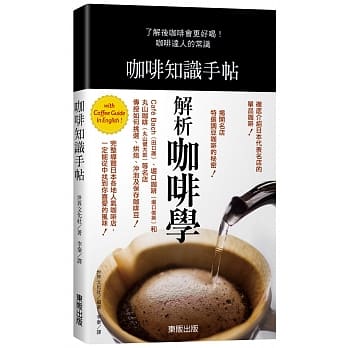 咖啡知识手帖 pdf epub mobi 电子书 下载