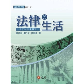 法律与生活(七版) pdf epub mobi 电子书 下载