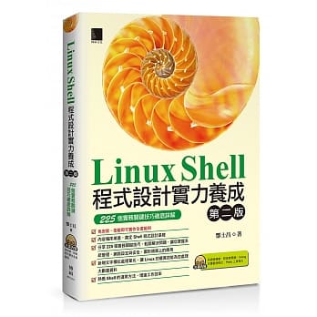Linux Shell程式设计实力养成：225个实务关键技巧彻底详解(附DVD)(第二版) pdf epub mobi 电子书 下载
