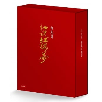 白先勇细说红楼梦(平装套书) pdf epub mobi 电子书 下载