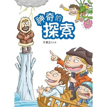 神奇的探索 pdf epub mobi 电子书 下载