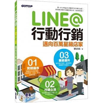 LINE@行动行销：迈向百万星级店家 pdf epub mobi 电子书 下载
