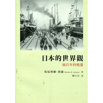日本的世界观：两百年的变迁 pdf epub mobi 电子书 下载
