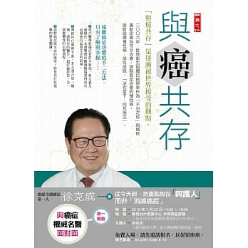 与癌共存 pdf epub mobi 电子书 下载