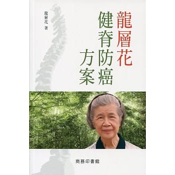 龙层花健嵴防癌方案 pdf epub mobi 电子书 下载