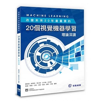 改变未来20年最重要的20个视觉机器学习理论深读 pdf epub mobi 电子书 下载