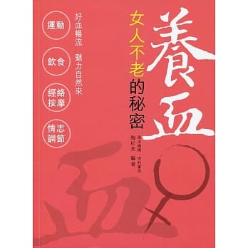 养血：女人不老的秘密 pdf epub mobi 电子书 下载