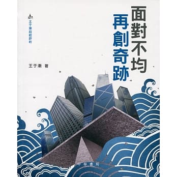 面对不均 再创奇迹 pdf epub mobi 电子书 下载