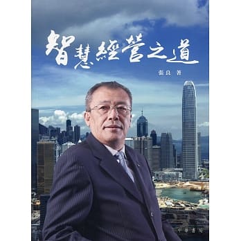智慧经营之道 pdf epub mobi 电子书 下载