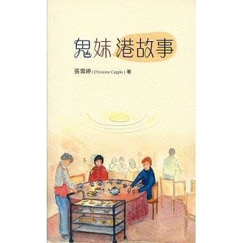 鬼妹港故事 pdf epub mobi 电子书 下载