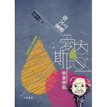 当父母遇上爱因斯坦：学会学习 pdf epub mobi 电子书 下载