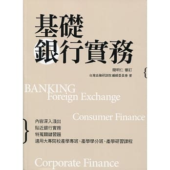 基础银行实务 pdf epub mobi 电子书 下载