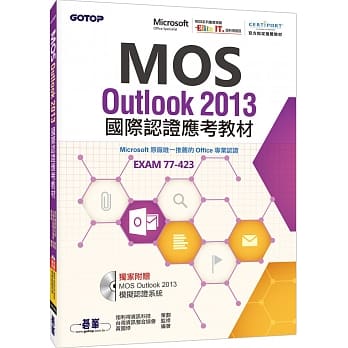 MOS Outlook 2013 国际认证应考教材(官方授权教材／附赠模拟认证系统) pdf epub mobi 电子书 下载