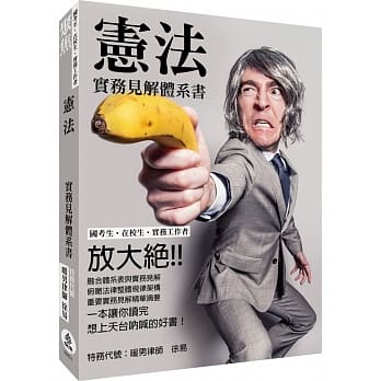 宪法-实务见解体系书-国考生.在校生.实务工作者<保成> pdf epub mobi 电子书 下载
