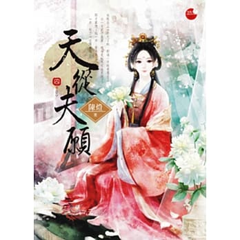 天从夫愿 4(完) pdf epub mobi 电子书 下载