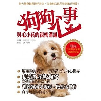 狗狗心事：与毛小孩的亲密接触 pdf epub mobi 电子书 下载