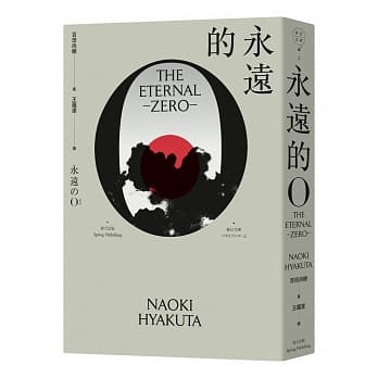 永远的0（新版） pdf epub mobi 电子书 下载