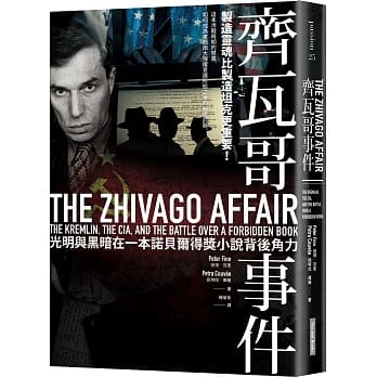 齐瓦哥事件：光明与黑暗在一本诺贝尔得奖小说背后角力 pdf epub mobi 电子书 下载