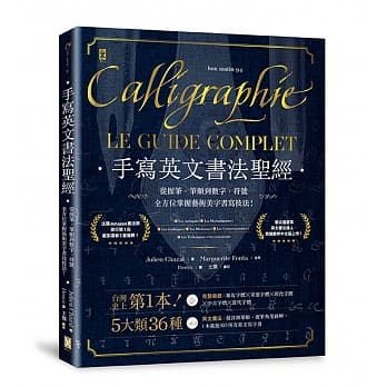 手写英文书法圣经：从握笔、笔顺到数字、符号，全方位掌握艺术美字书写技法。 pdf epub mobi 电子书 下载