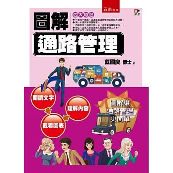 图解通路管理 pdf epub mobi 电子书 下载