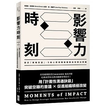 影响力时刻：设计「策略对话」，5核心原则驱动团队高效解决问题 pdf epub mobi 电子书 下载