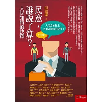 民意，谁说了算？：人民知情的抉择 pdf epub mobi 电子书 下载