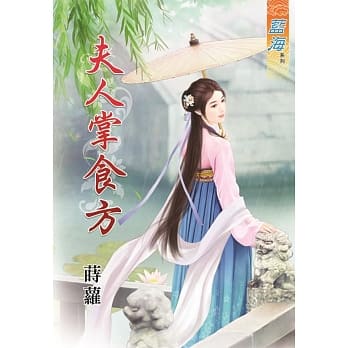 夫人掌食方《全》 pdf epub mobi 电子书 下载