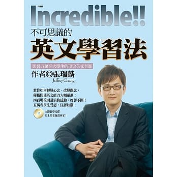 不可思议的英文学习法 pdf epub mobi 电子书 下载