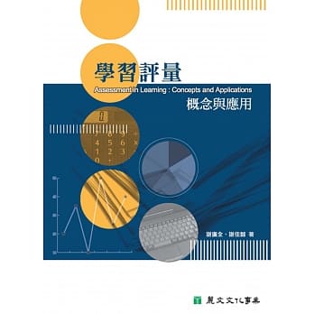 学习评量：概念与应用 pdf epub mobi 电子书 下载