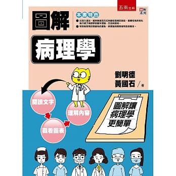 图解病理学 pdf epub mobi 电子书 下载