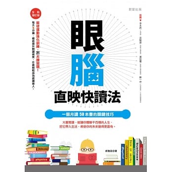 眼脑直映快读法：一个月读50本书的关键技巧【全新增订版】 pdf epub mobi 电子书 下载