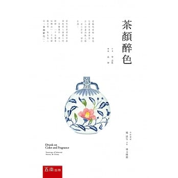 茶颜醉色(二版) pdf epub mobi 电子书 下载