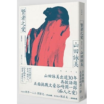 贤者之爱 pdf epub mobi 电子书 下载