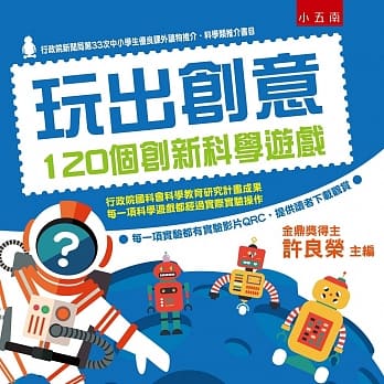 玩出创意：120个创新科学游戏 pdf epub mobi 电子书 下载