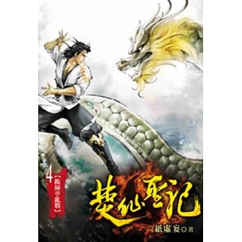 焚仙圣记04 pdf epub mobi 电子书 下载