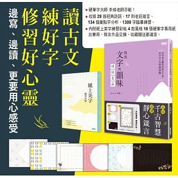 写出文字的韵味：诗词老庄（内附纸上美字练习彩帖） pdf epub mobi 电子书 下载