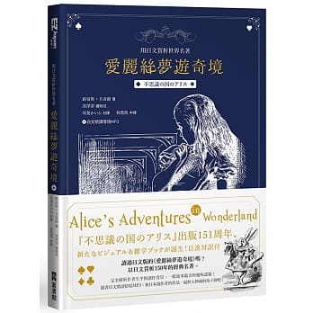 爱丽丝梦游奇境：用日文赏析世界名着（中日文对照 附日语朗读情境MP3） pdf epub mobi 电子书 下载