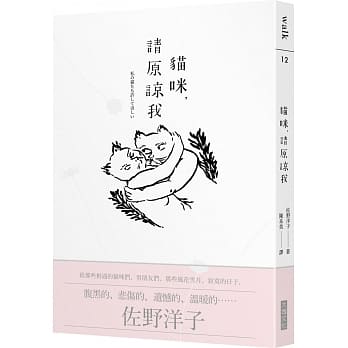 猫咪，请原谅我 pdf epub mobi 电子书 下载