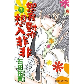 恕我对你想入非非 7完 pdf epub mobi 电子书 下载