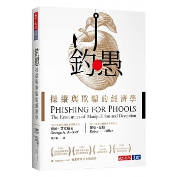 钓愚：操纵与欺骗的经济学 pdf epub mobi 电子书 下载