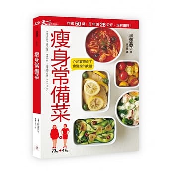 瘦身常备菜 pdf epub mobi 电子书 下载