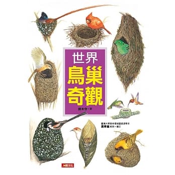 自然世界：世界鸟巢奇观 pdf epub mobi 电子书 下载