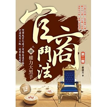 官商斗法Ⅱ之11：权力大黑手 pdf epub mobi 电子书 下载